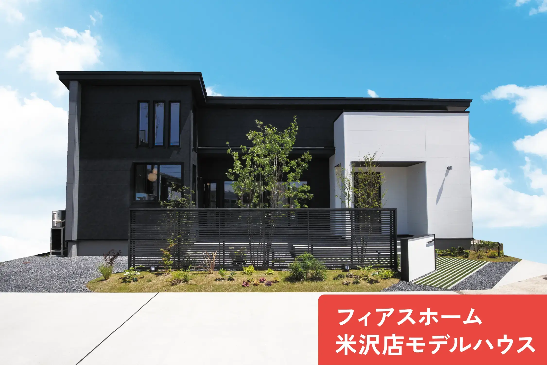 フィアスホーム米沢店の物件の画像