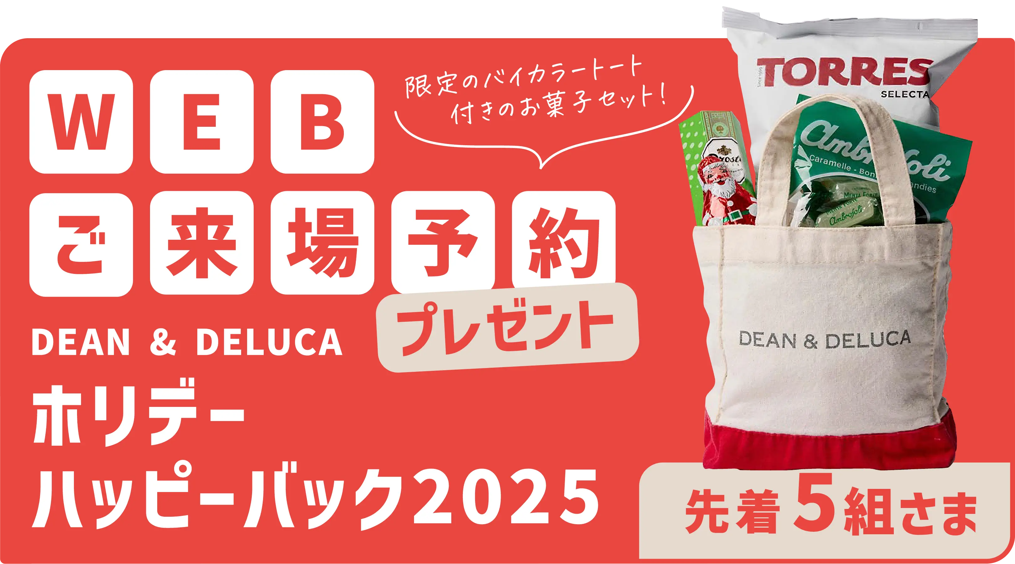 WEBご来場予約プレゼントDEAN & DELUCAウッドアドベント カレンダーツリー先着5組さま毎日開けて、楽しんで！