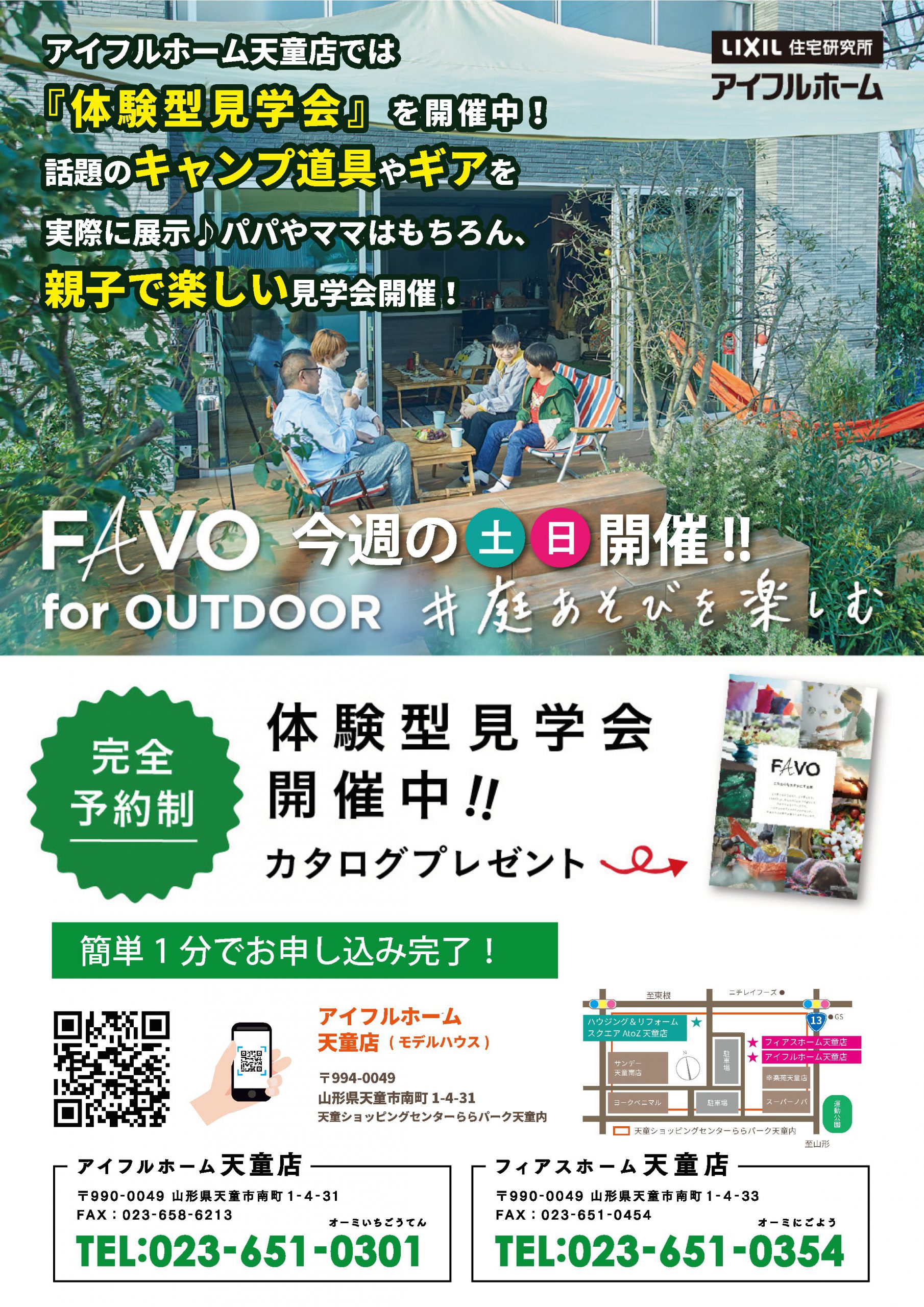アイフルホーム 天童店　イベント情報「FAVO」