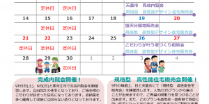 近江建設　イベントカレンダー