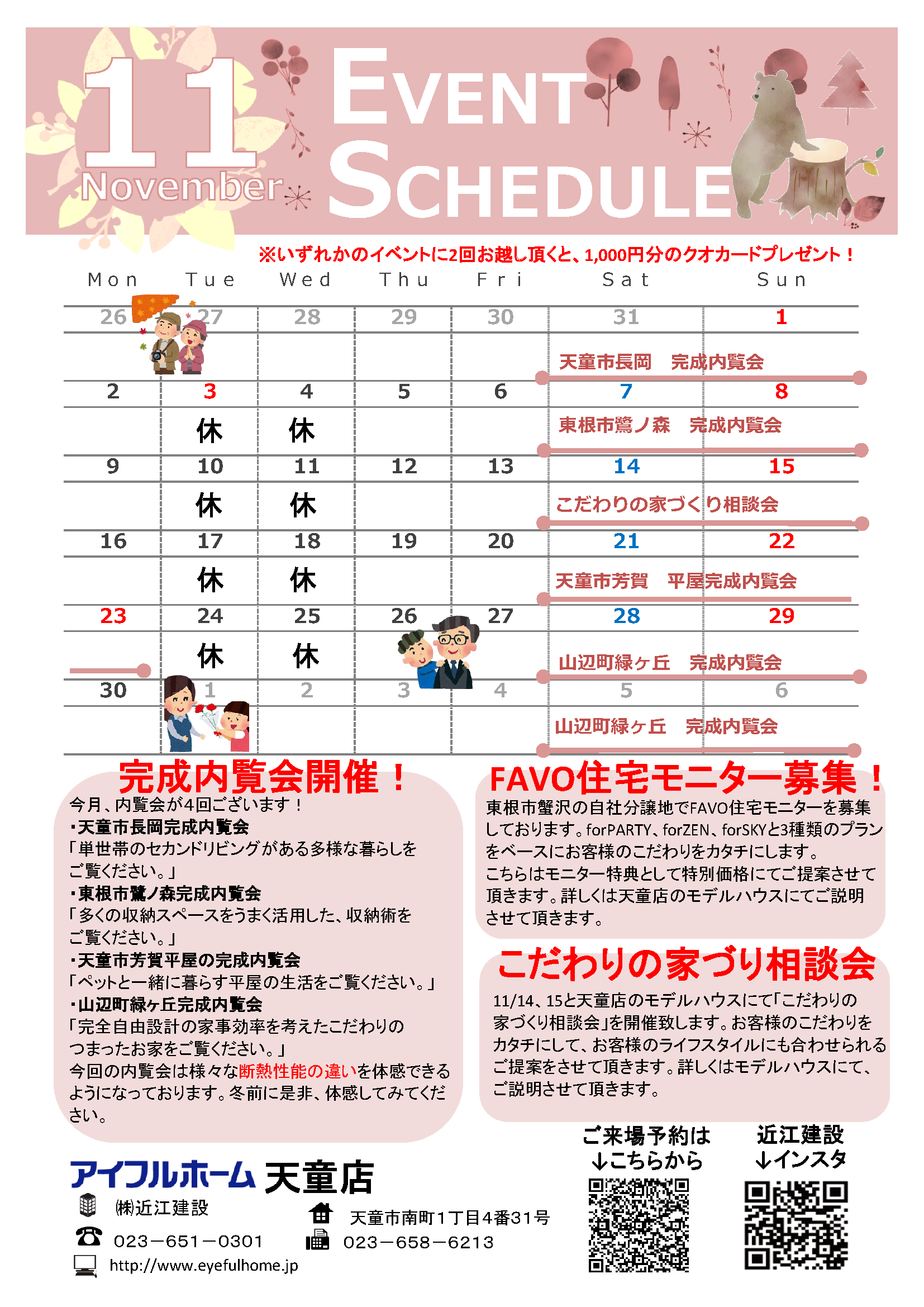 アイフルホーム 天童店　イベントカレンダー
