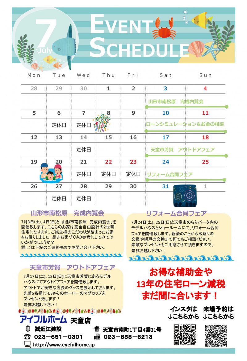 アイフルホーム天童店イベントカレンダー