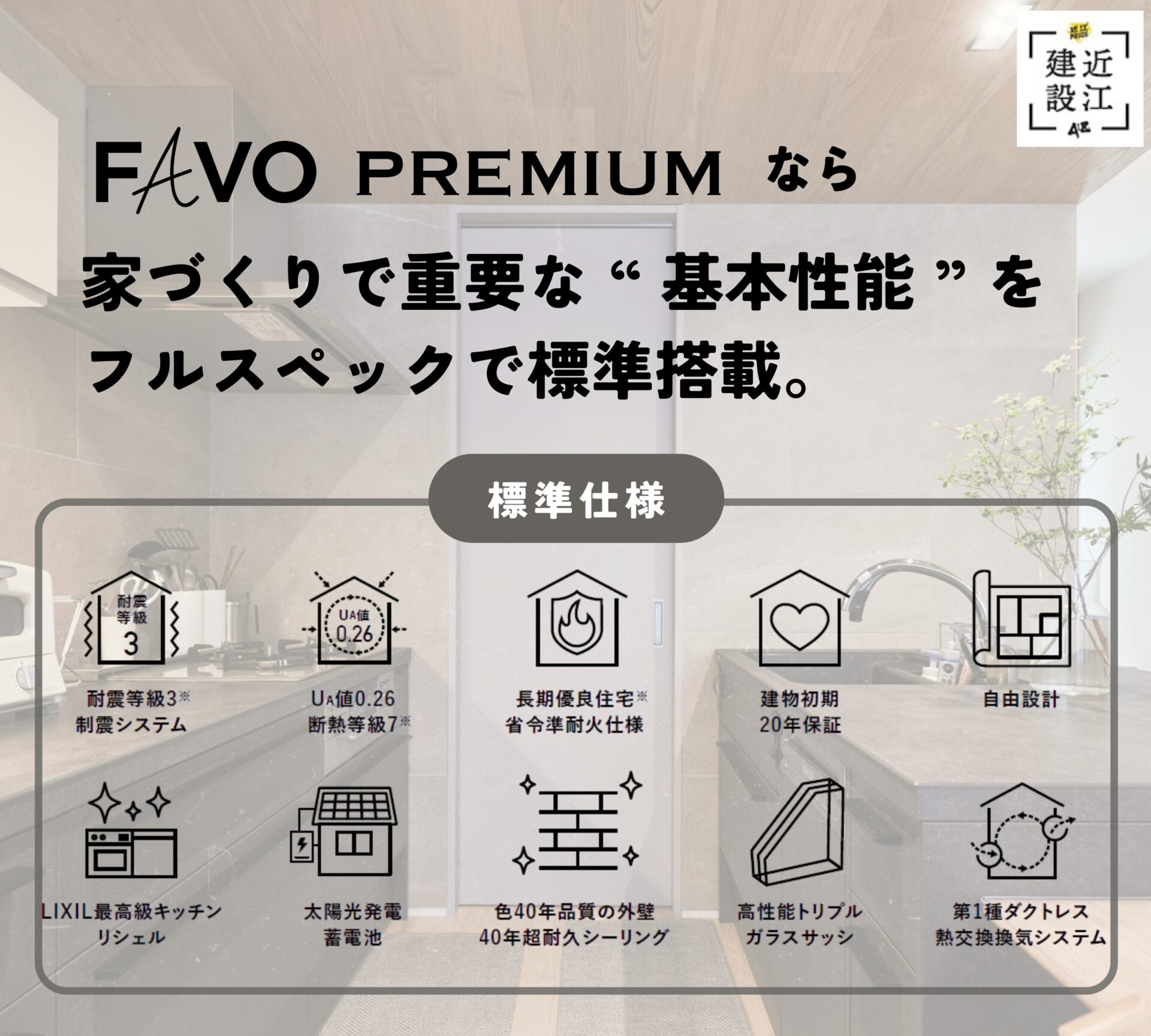 FAVO PREMIUM 3つの理由・仕様