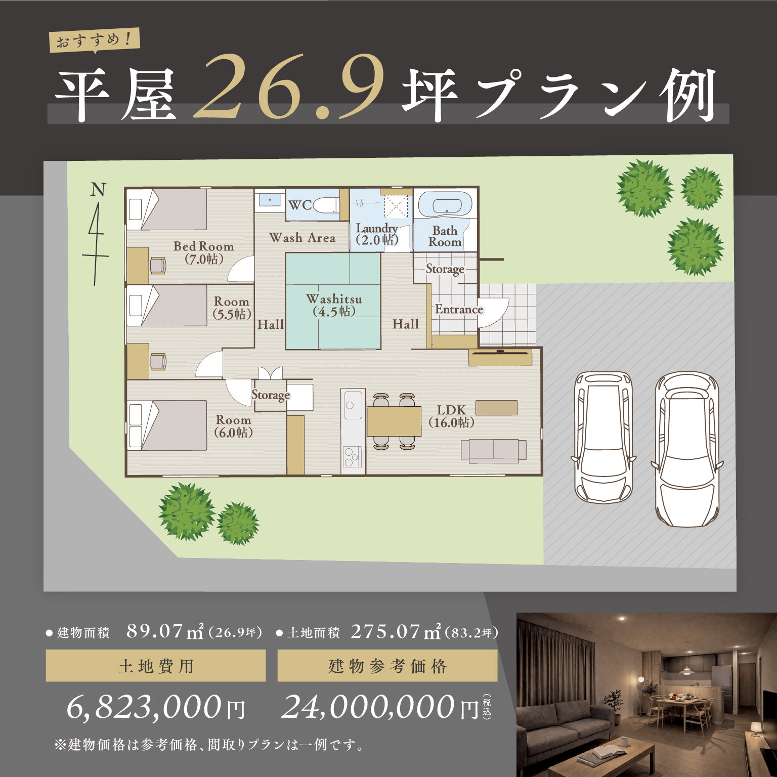 平屋26.9坪プラン例