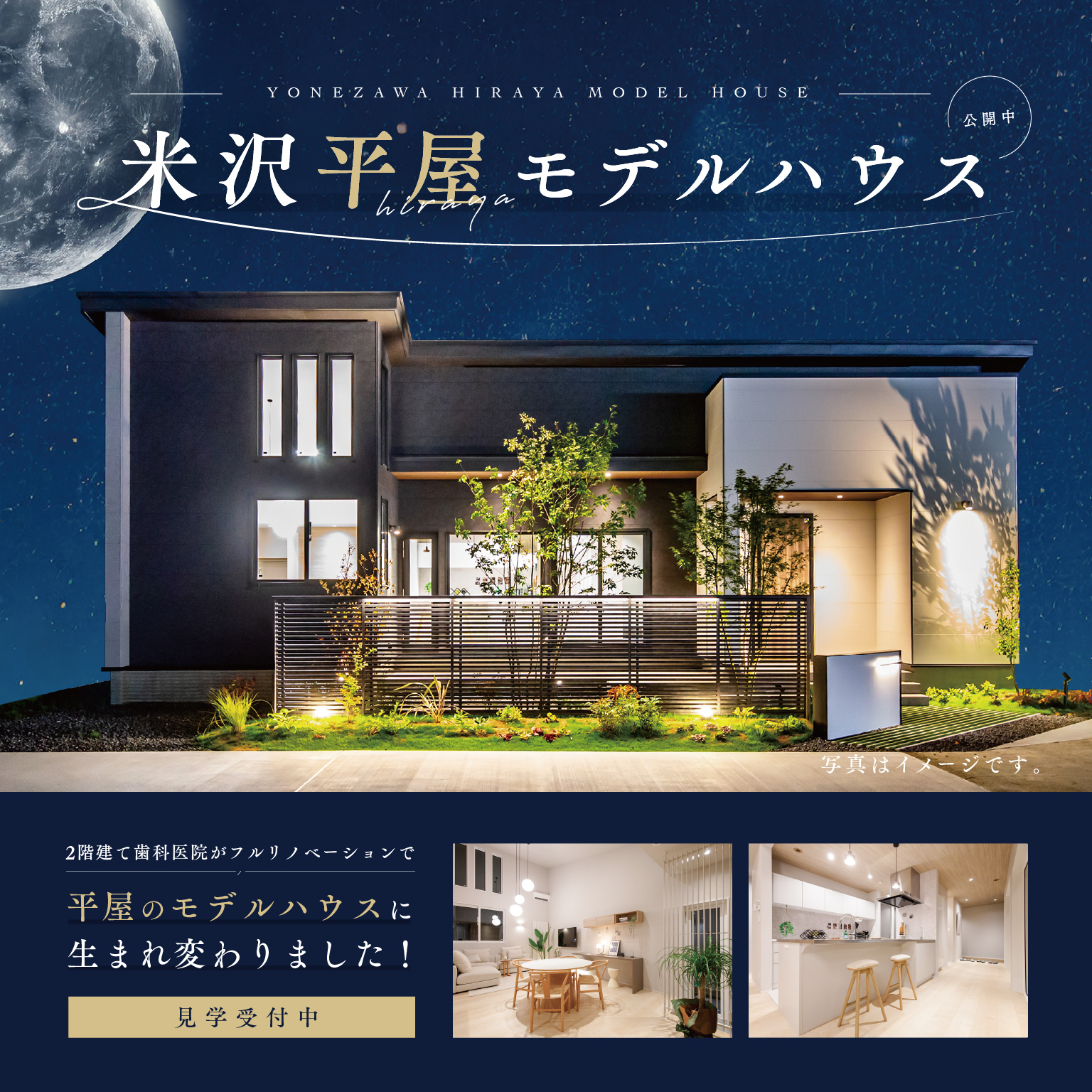 米沢平屋モデルハウス