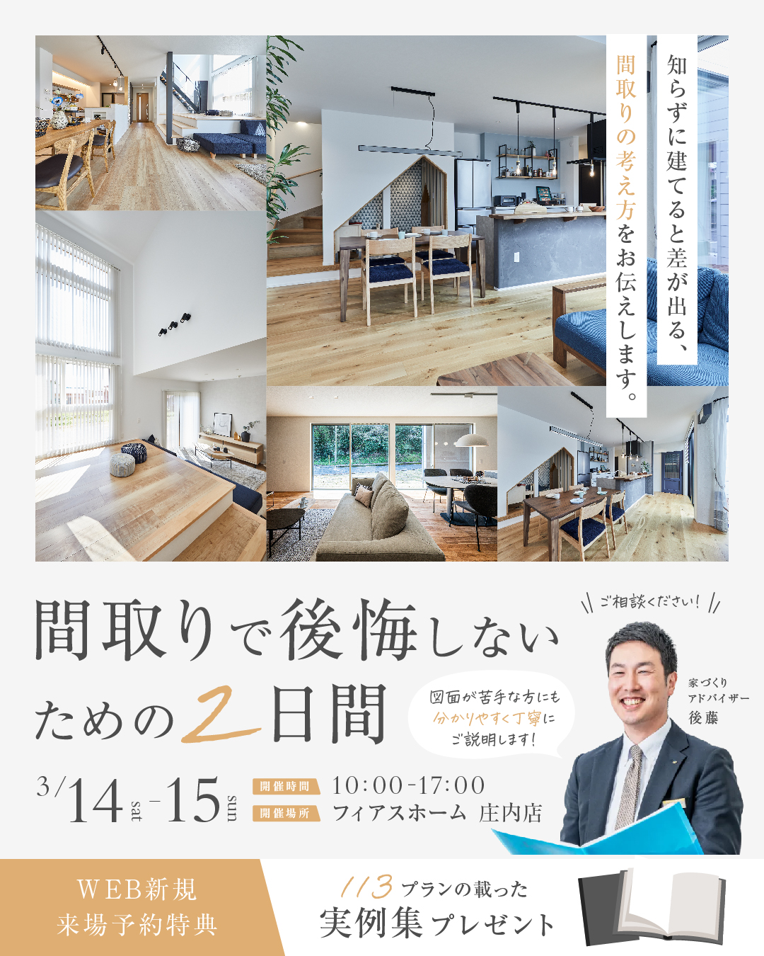 WEB新規来場予約特典 実例集プレゼント