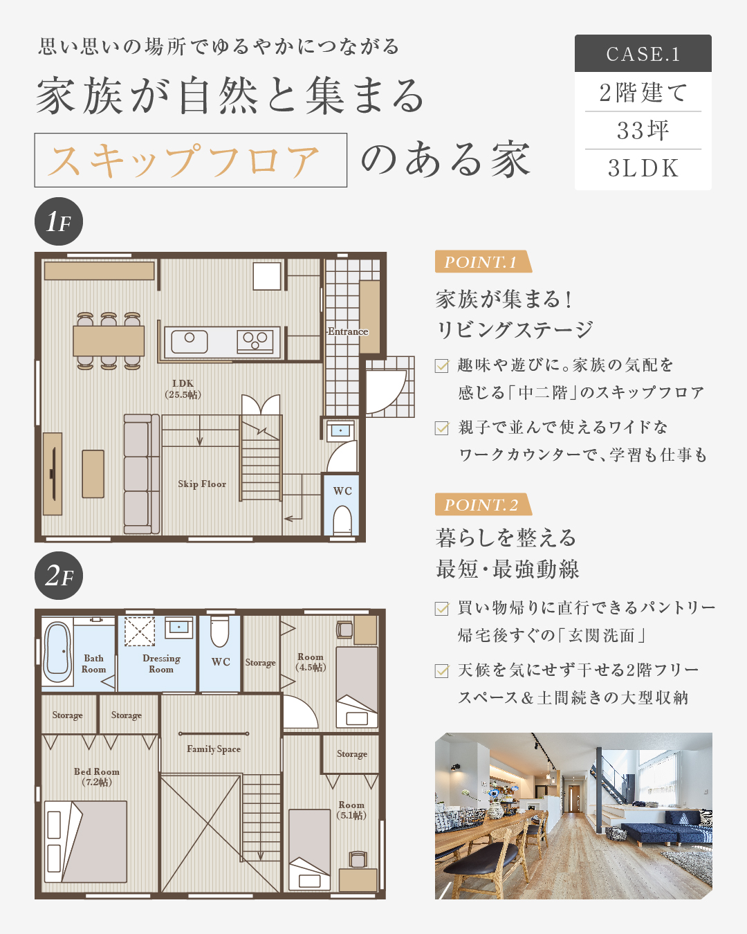 CASE1 スキップフロアのある家