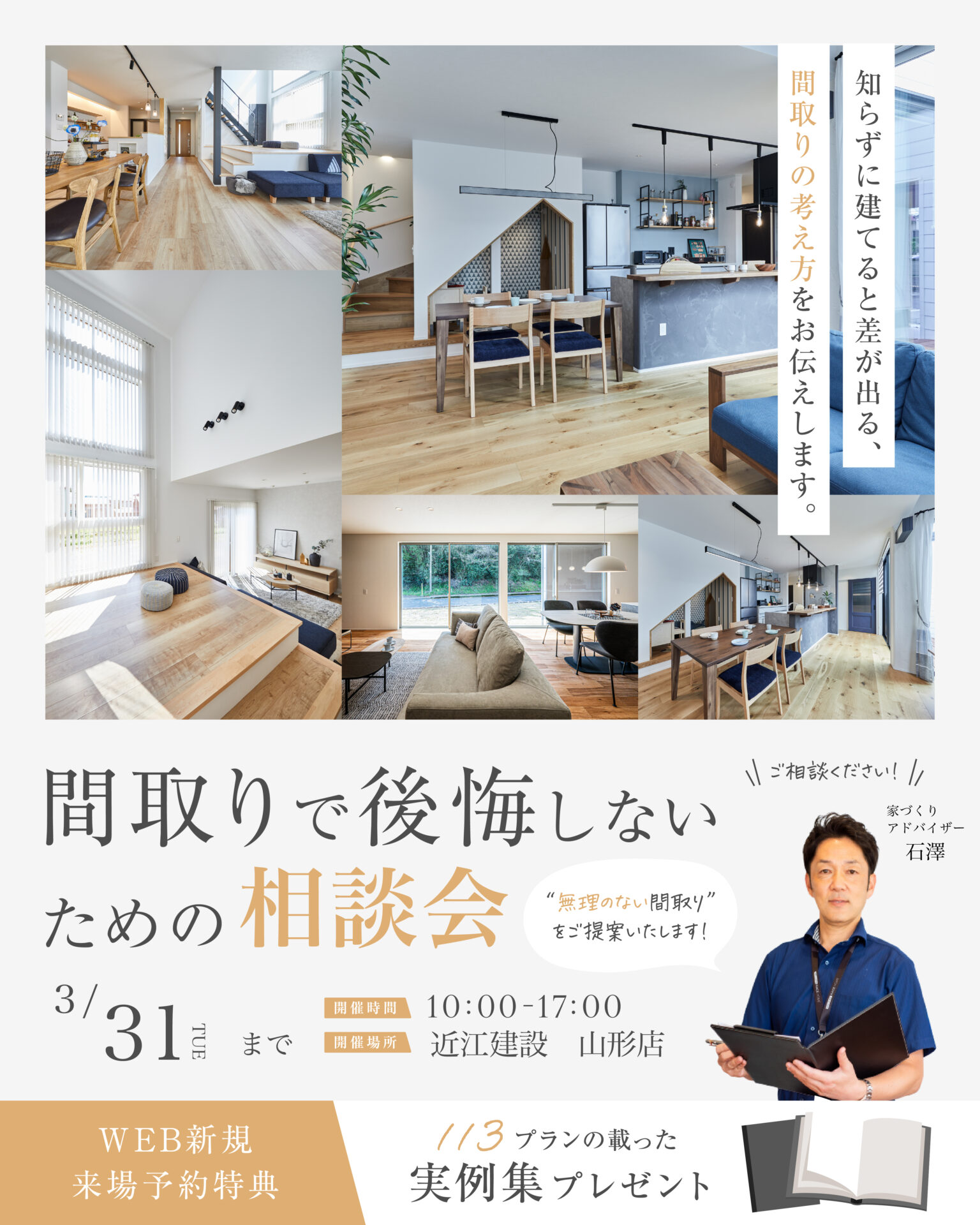 WEB新規来場予約特典 実例集プレゼント