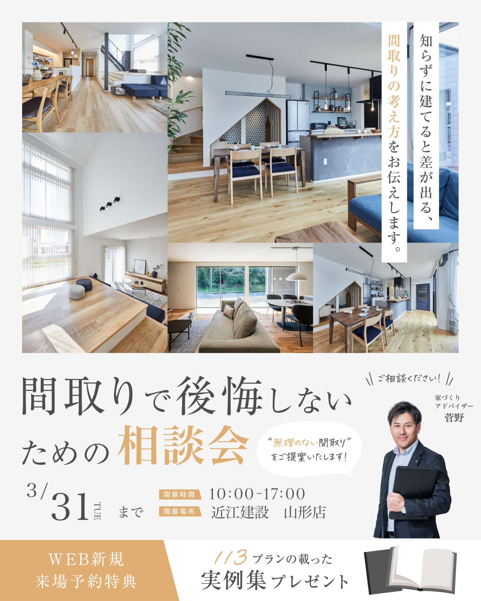 間取りで後悔しないための2日間 イベントビジュアル